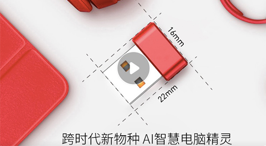 《嗨！說唄》AI電腦精靈 用中文鏈接世界